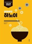 하노이퍼 이미지