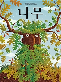 나무 표지