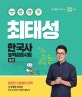 최태성 한국사 능력검정시험 중급