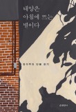 아침별 이미지