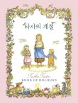 타샤의집 이미지
