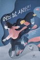 어느 날, 사라진  : 전성현 동화집