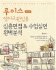루이스 영어교원임용 심층면접&수업실연 완벽분석