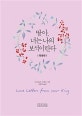 딸아, 너는 나의 보석이란다 (미니북)
