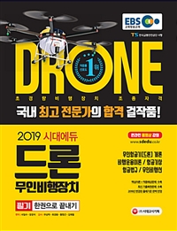 드론 : 무인비행장치