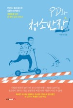 청소반장 이미지
