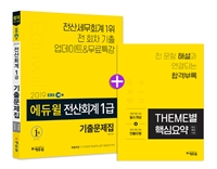 (2019 에듀윌) 전산회계 1급 : 기출문제집