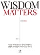 위즈덤 매터스