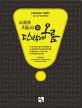 단박에 오름 스포츠지도사 기본편 (2019)