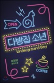 소설다방 이미지