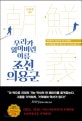 우리가 잃어버린 이름 조선의용군