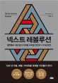 넥스트 레볼루션