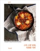 그저 그런 날에, 특별한 식탁 (메이스매거진 히트 레시피)