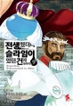 전생했더니 슬라임이었던 건에 대하여 9 (한정판)