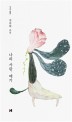 나의 사랑, 매기  : 김금희 소설