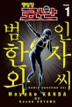 명탐정 코난 범인 한자와 씨 1