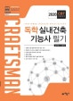 독학 실내건축기능사 필기 (2020)