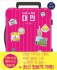 렛츠고 대만 (2019)