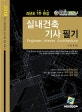 실내건축기사 필기 (2019,과년도 7주완성)