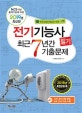 전기기능사 필기 최근 7년간 기출문제 (2019)