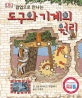 도구와 기계의 원리 (팝업으로 만나는)