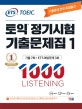 ETS 토익 정기시험 기출문제집 1000 LISTENING