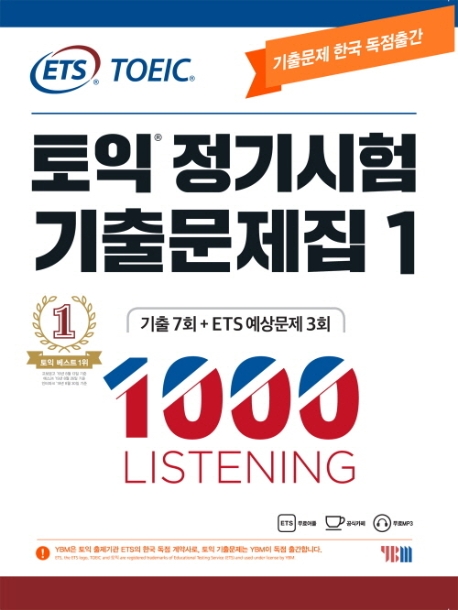 (ETS TOEIC) 토익 정기시험 기출문제집  : 1000 listening