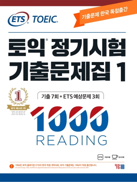 (ETS TOEIC) 토익 정기시험 기출문제집  : 1000 reading