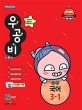 우공비 초등 국어 3-1 (2019)
