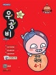 우공비 초등 국어 4-1 (2019)