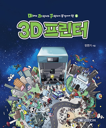 3D 프린터