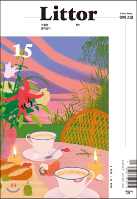 릿터  = Littor  : 격월간 문학잡지  / 민음사