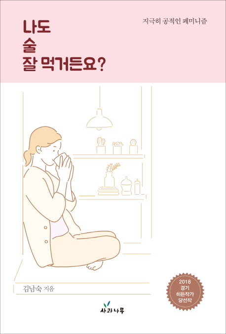 나도 술 잘 먹거든요?