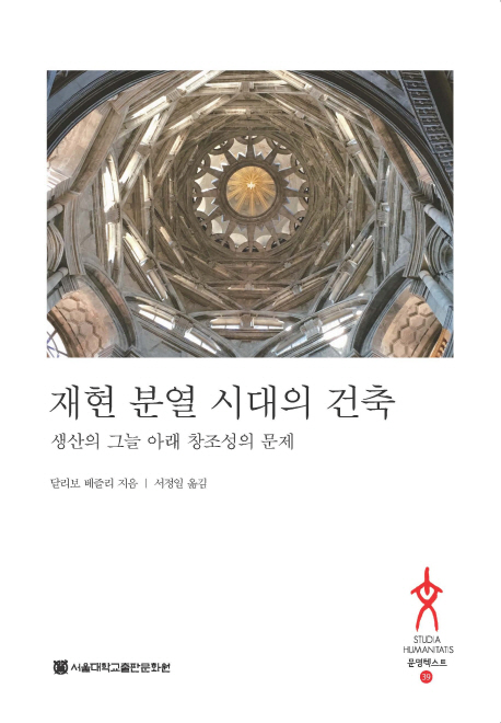 재현분열시대의건축:생산의그늘아래창조성의문제