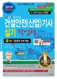 건설안전(산업)기사 실기 작업형 (2019,18개년 기출문제 상세 해설)