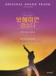 보헤미안 랩소디 (OST 피아노 연주곡집)