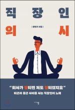 직장인의 시