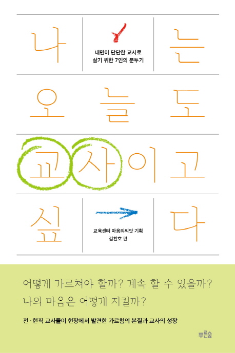 나는오늘도교사이고싶다