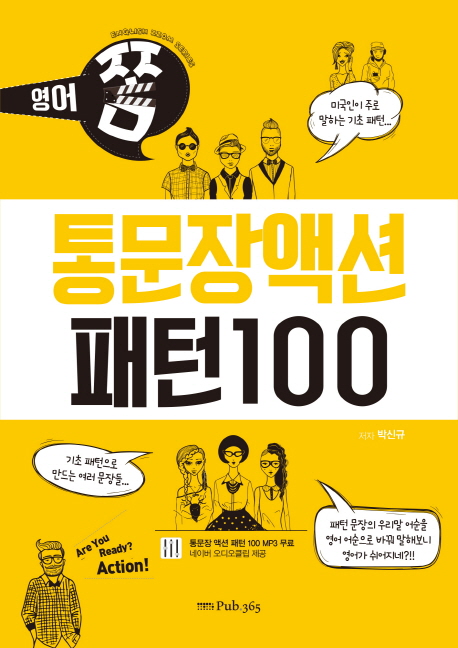 통문장액션 패턴100- [전자책]