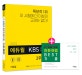 에듀윌 KBS한국어능력시험 2주끝장 (2019)