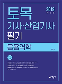 토목기사·산업기사 : 필기 : 응용역학