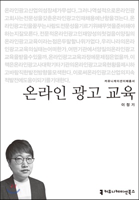 온라인 광고 교육- [전자책]