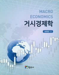 거시경제학  = Macroeconomics