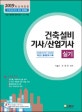 건축설비기사/산업기사실기 (2019)