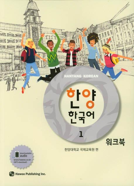 한양 한국어 = Hanyang Korean : 워크북. 1-3