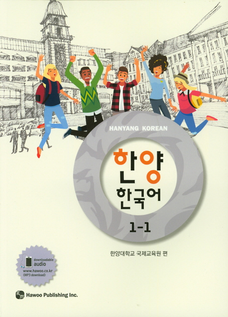 한양 한국어 = Hanyang Korean. 1-1 - 3-2