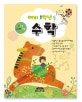 초등 수학 예비 1학년 (2019)