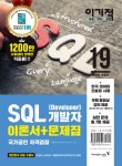이기적 SQL 개발자이론서+문제집