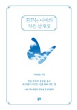 책나비의꿈 이미지