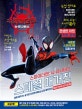 스파이더맨: 뉴 유니버스 스페셜 매거진 (무비 오피셜 가이드)